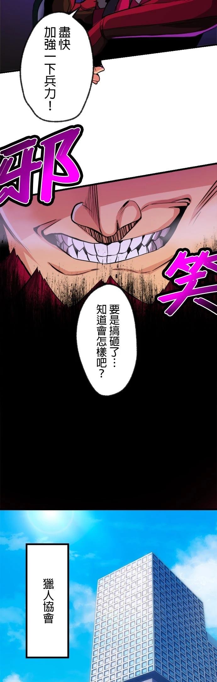 无职最强 第5话 第8页