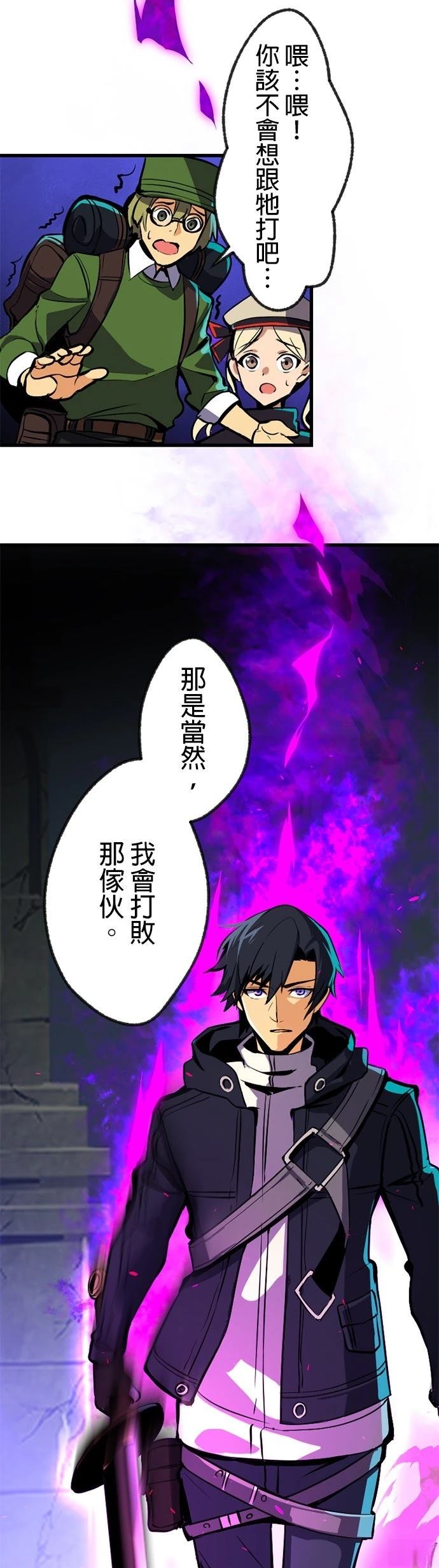 无职最强 第4话 第3页