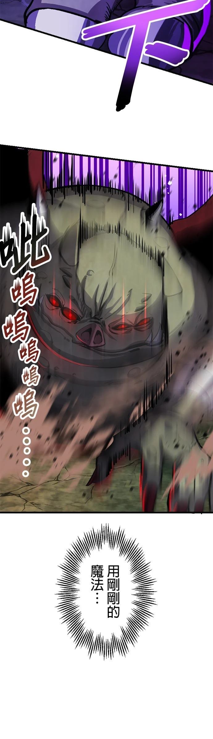 无职最强 第4话 第23页