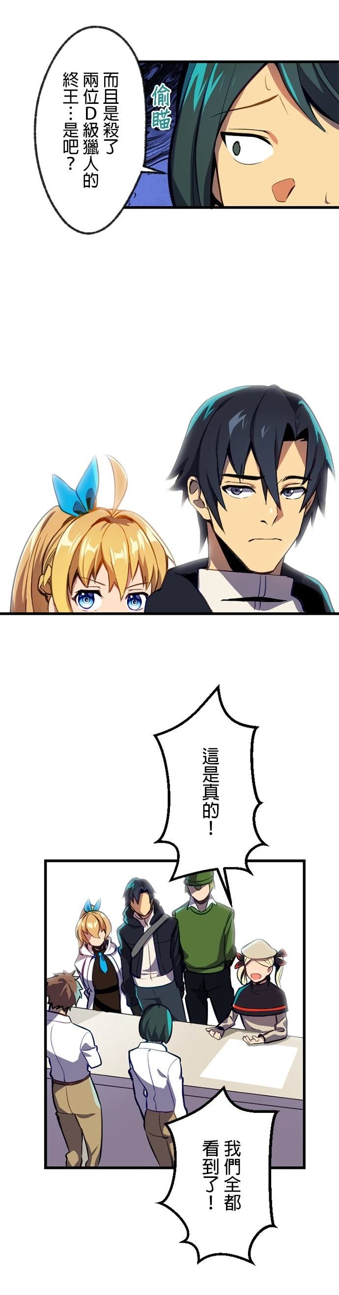 无职最强 第4话 第43页
