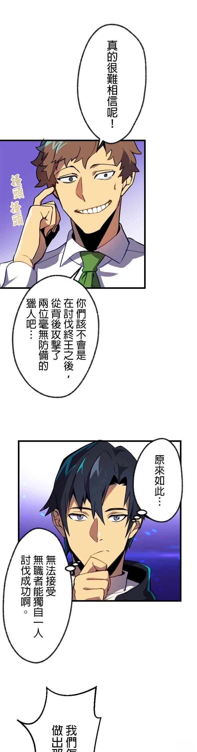 无职最强 第4话 第44页