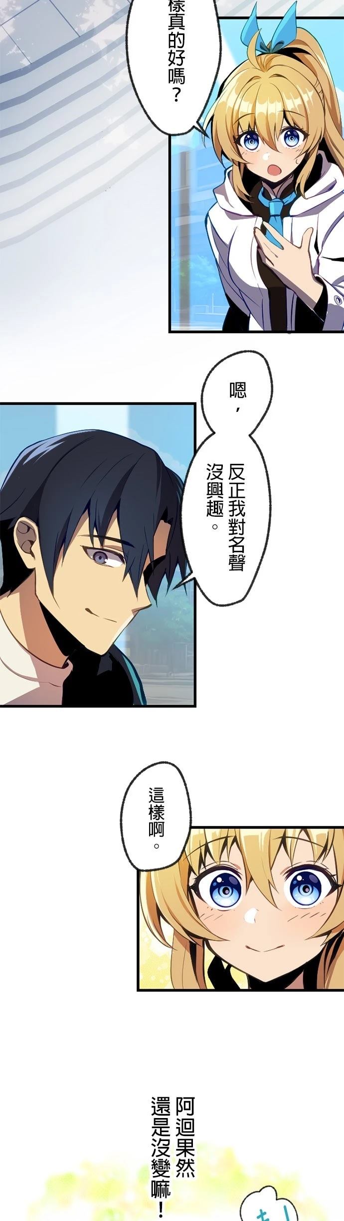 无职最强 第4话 第52页