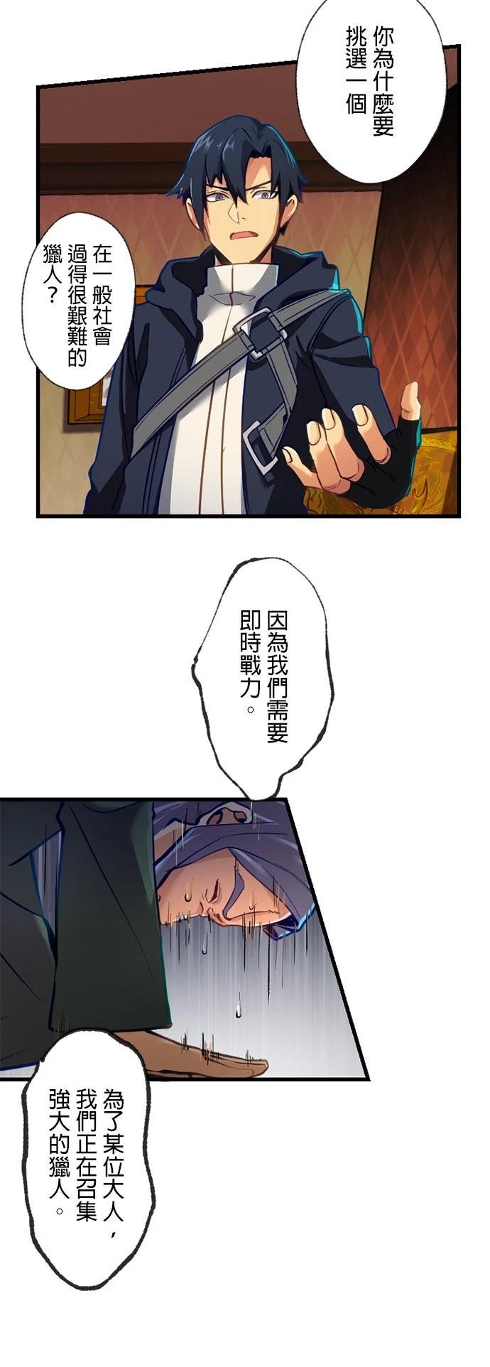无职最强 第7话 第14页