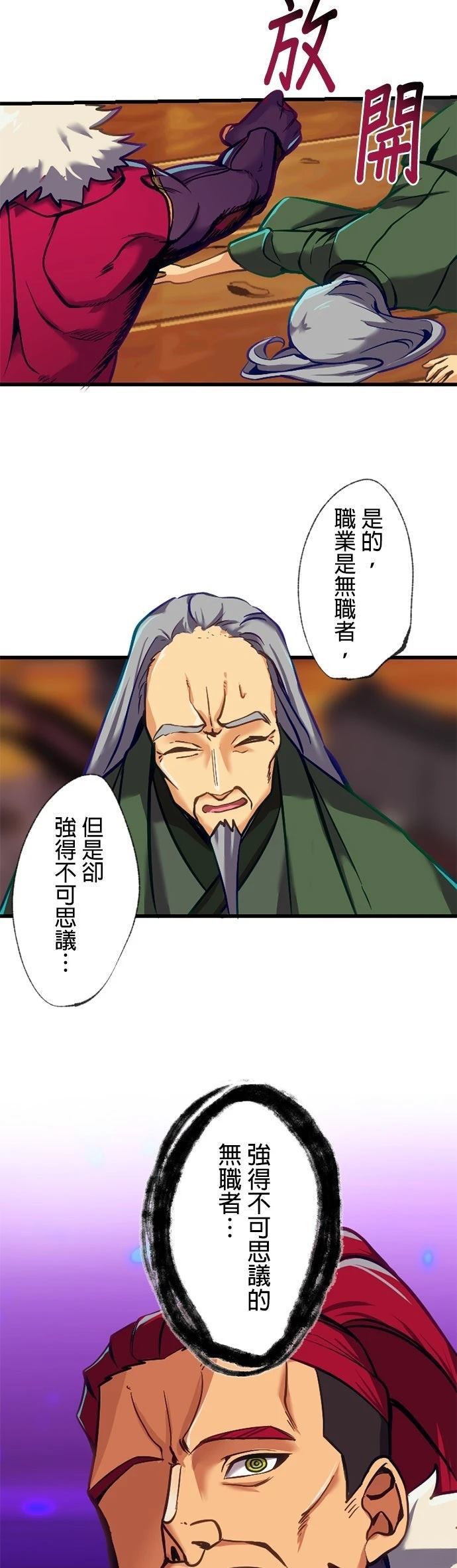 无职最强 第7话 第37页