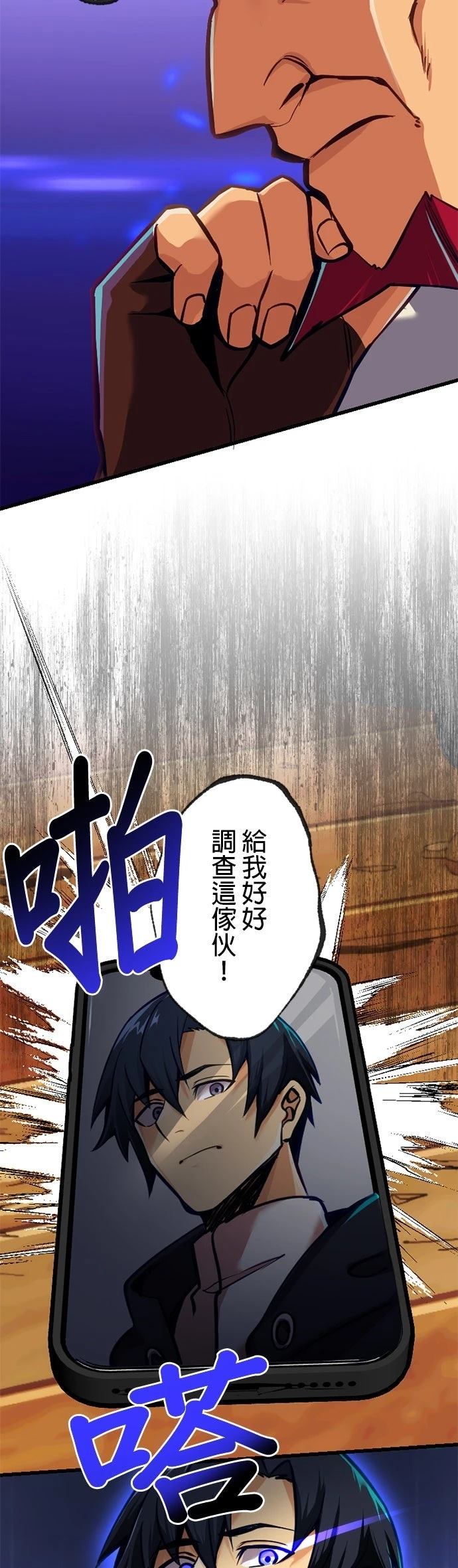 无职最强 第7话 第39页