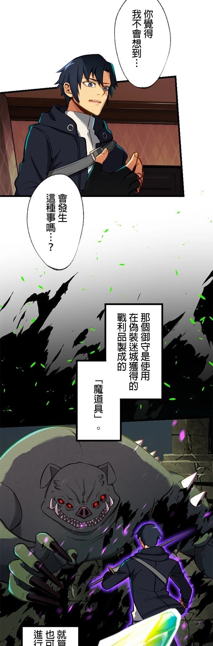 无职最强 第7话 第8页