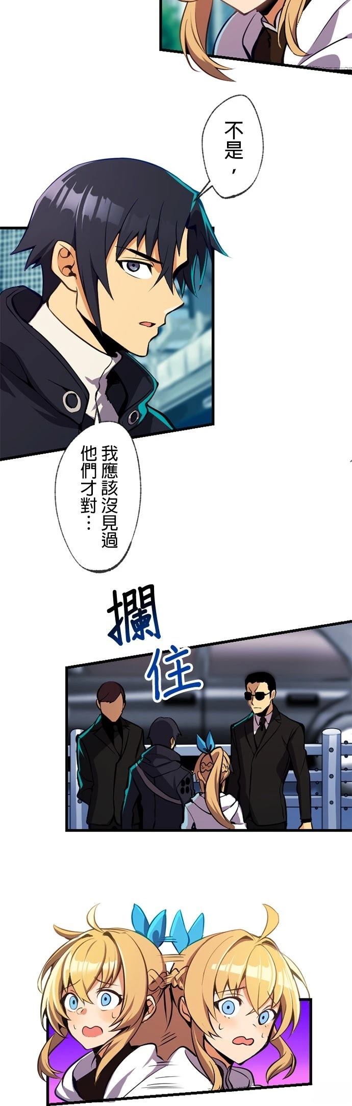 无职最强 第6话 第2页