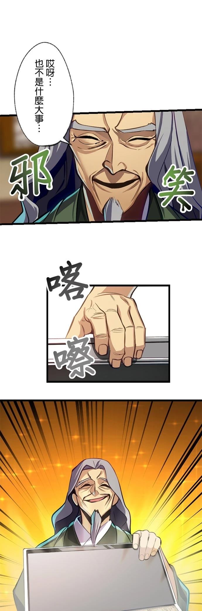 无职最强 第6话 第12页
