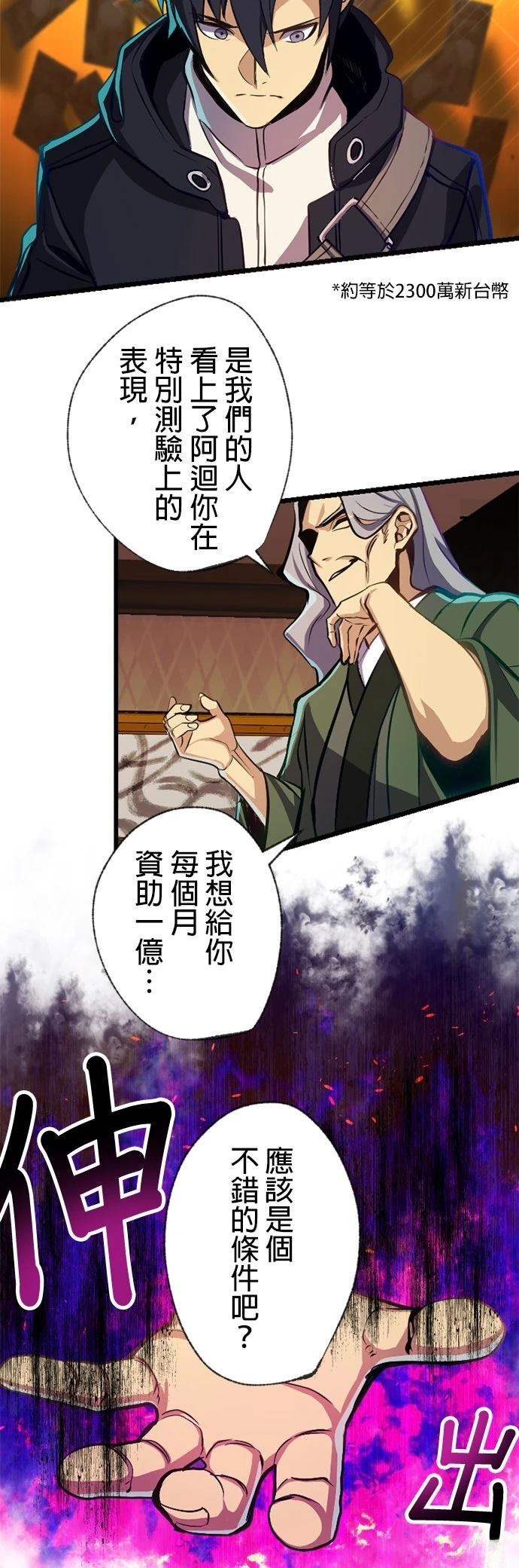 无职最强 第6话 第14页