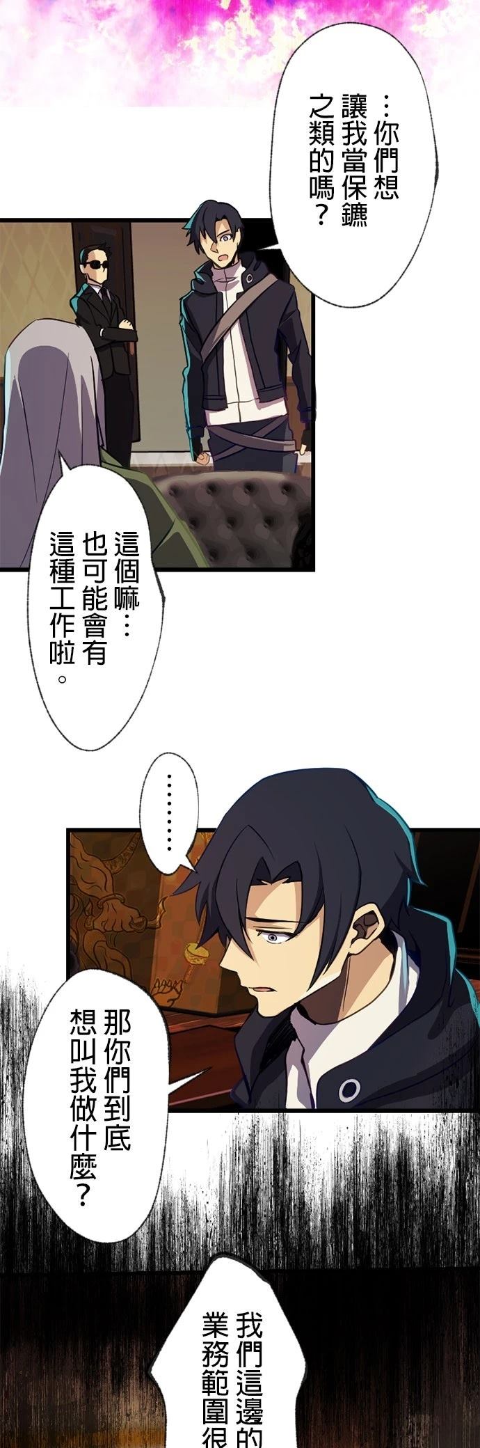 无职最强 第6话 第15页