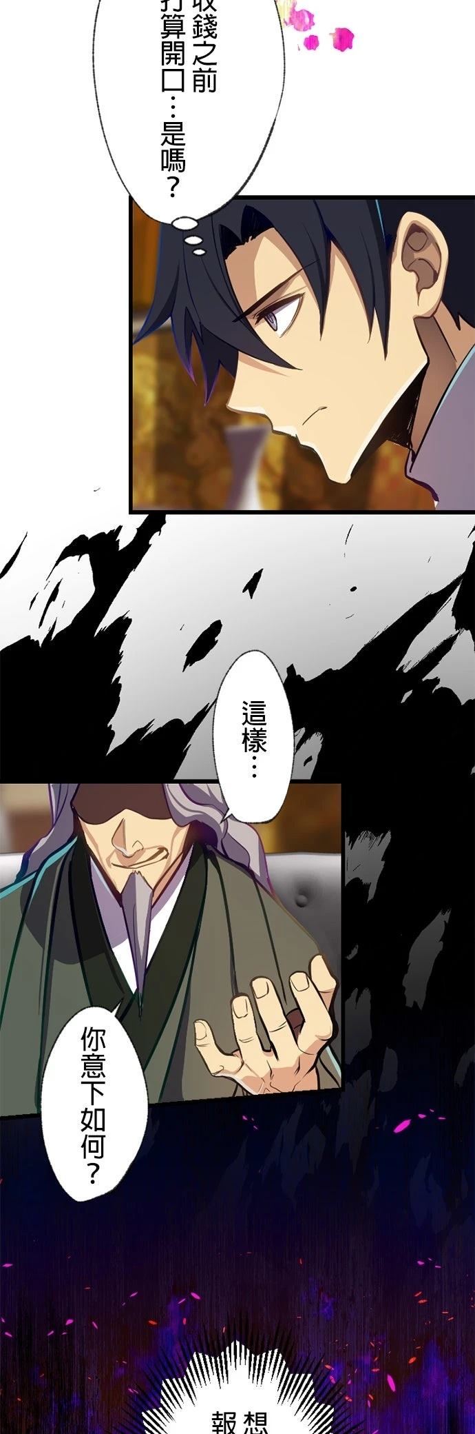 无职最强 第6话 第17页