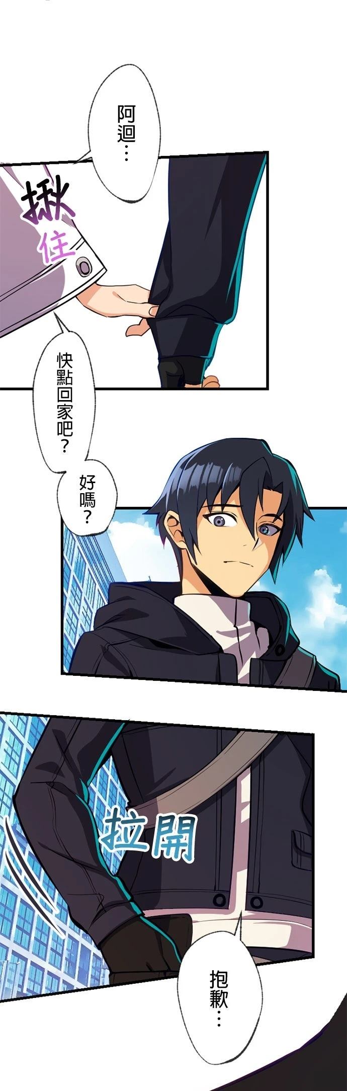 无职最强 第6话 第3页