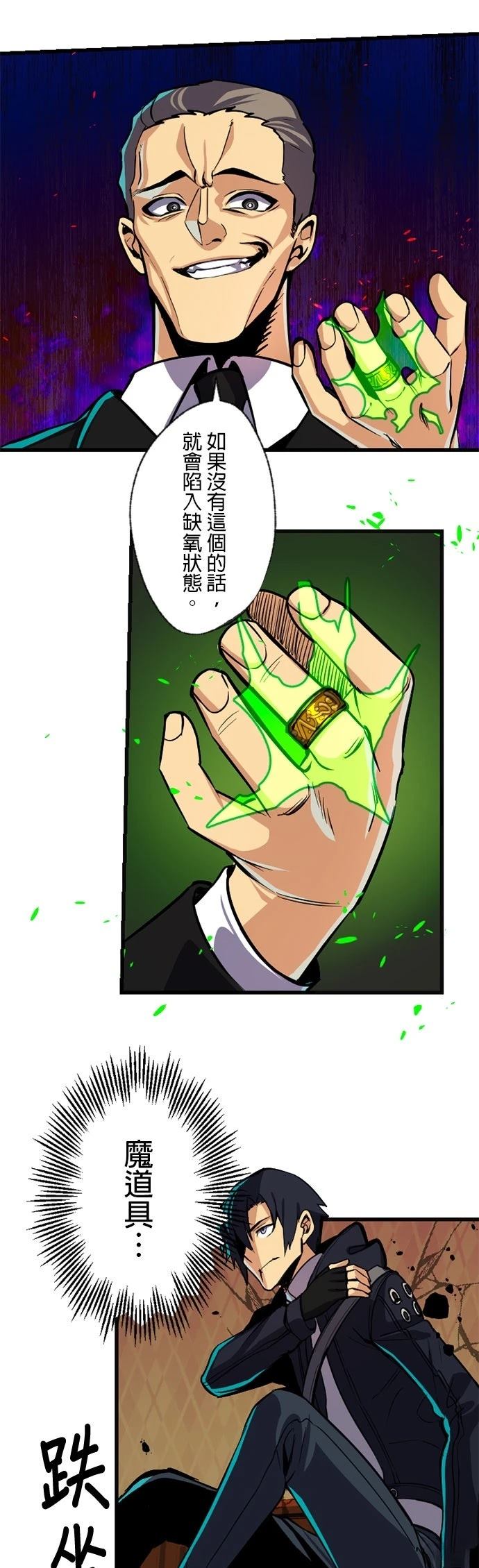 无职最强 第6话 第28页