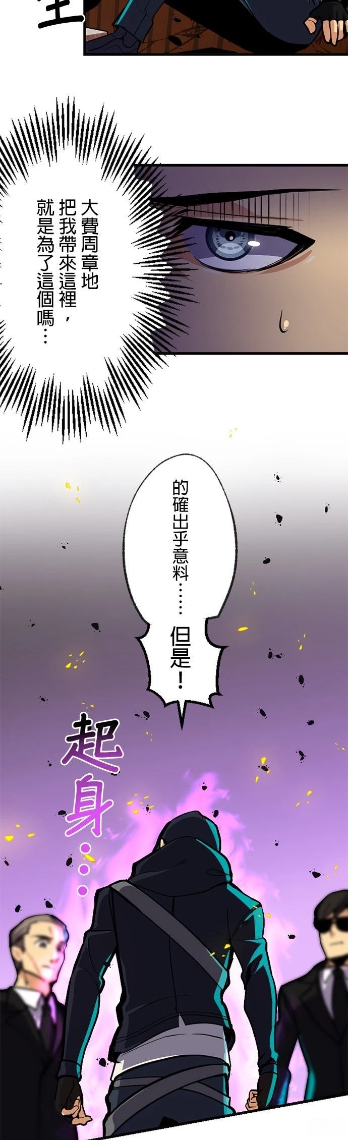 无职最强 第6话 第29页