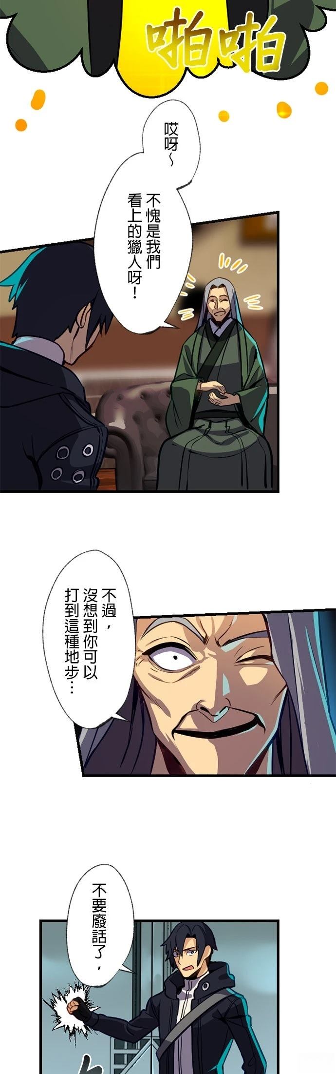 无职最强 第6话 第53页