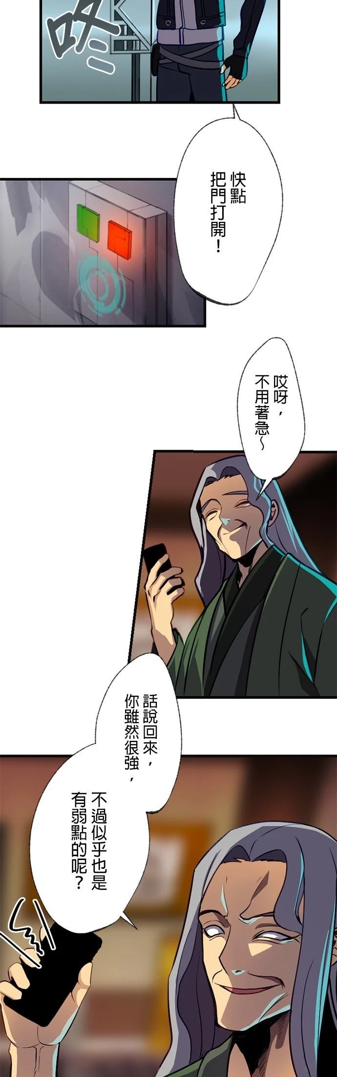 无职最强 第6话 第54页
