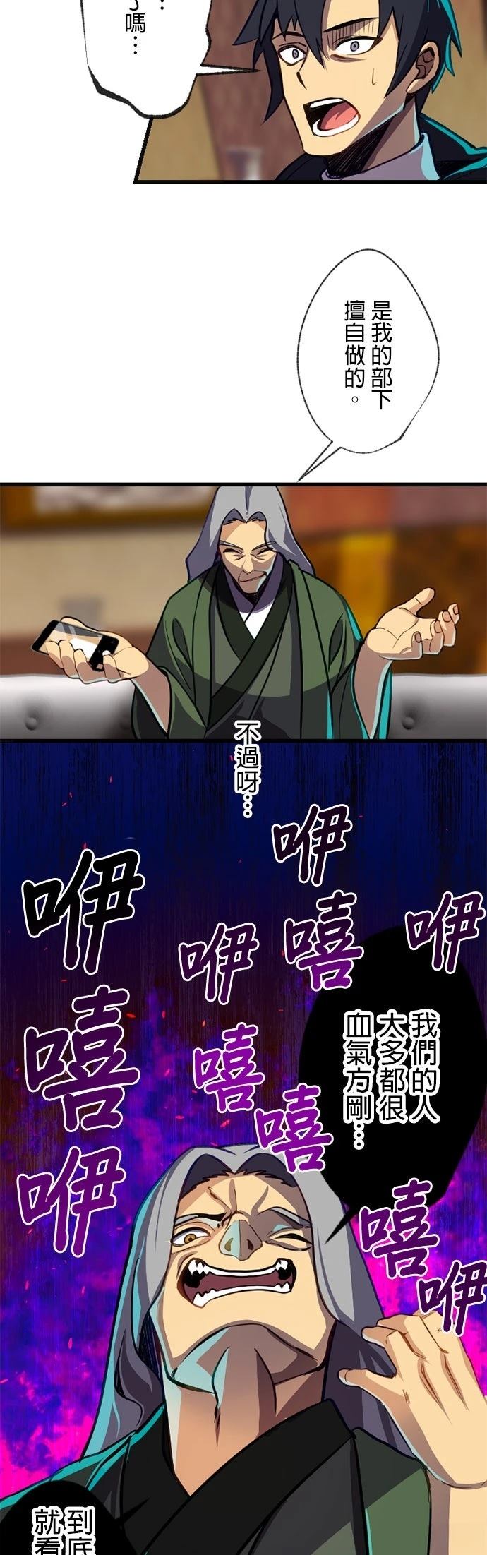 无职最强 第6话 第56页