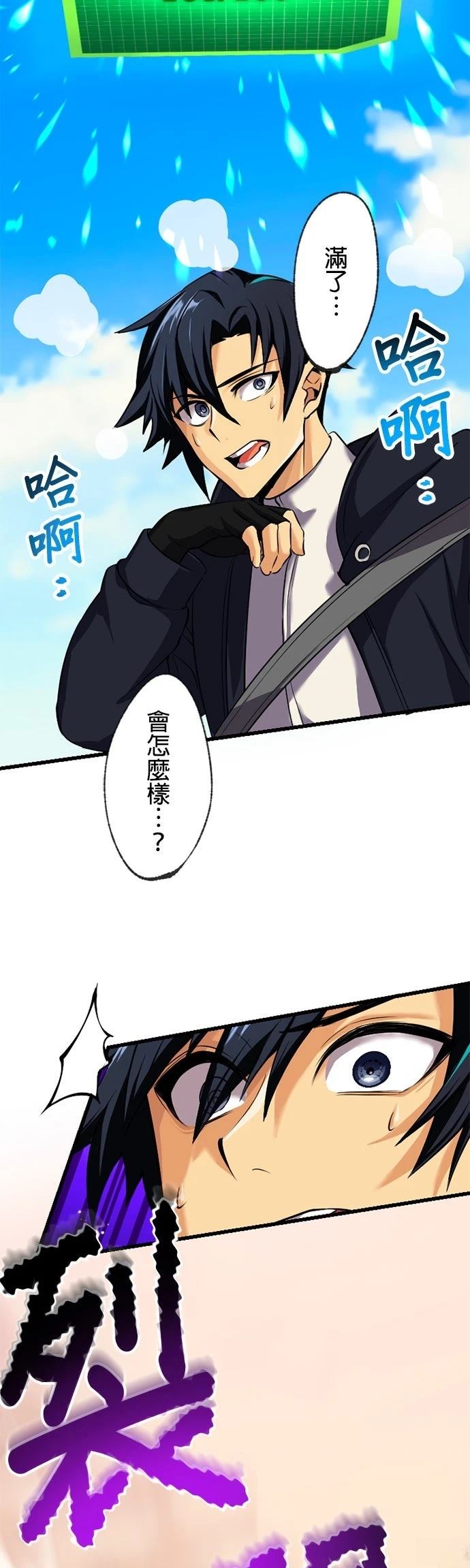 无职最强 第10话 第3页