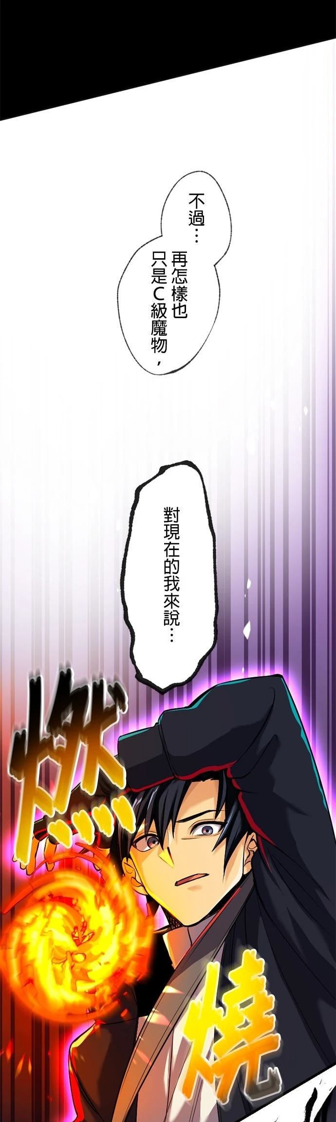 无职最强 第10话 第8页