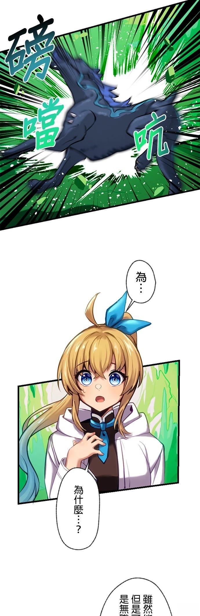 无职最强 第8话 第14页