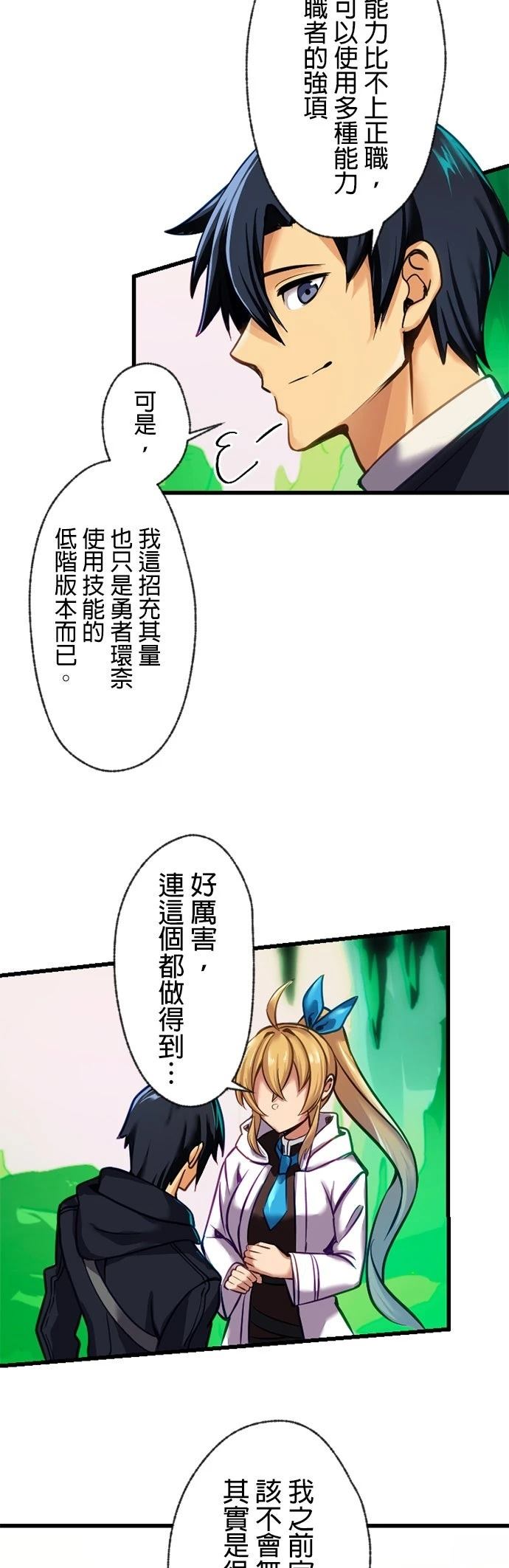 无职最强 第8话 第15页