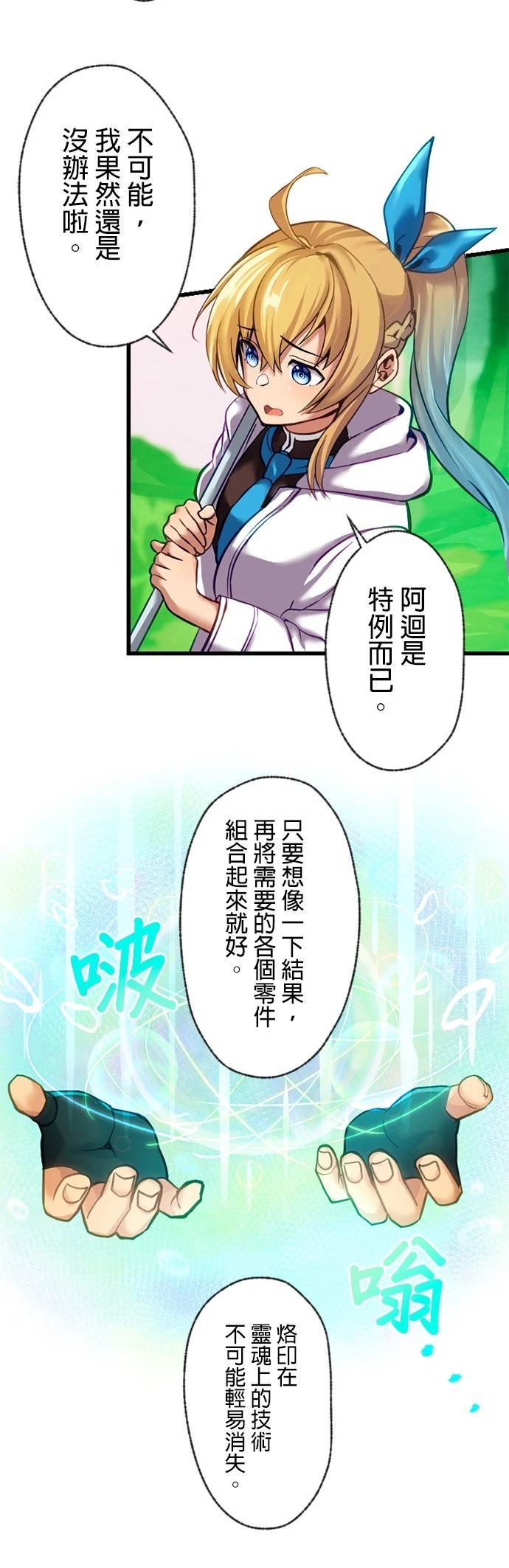 无职最强 第8话 第17页