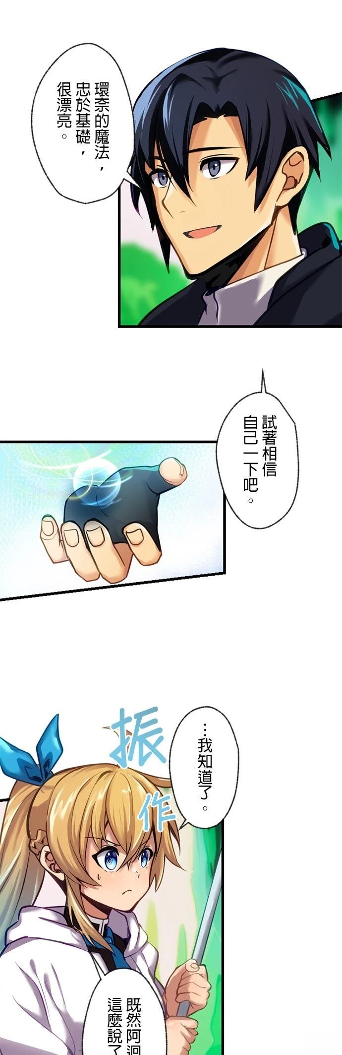 无职最强 第8话 第18页