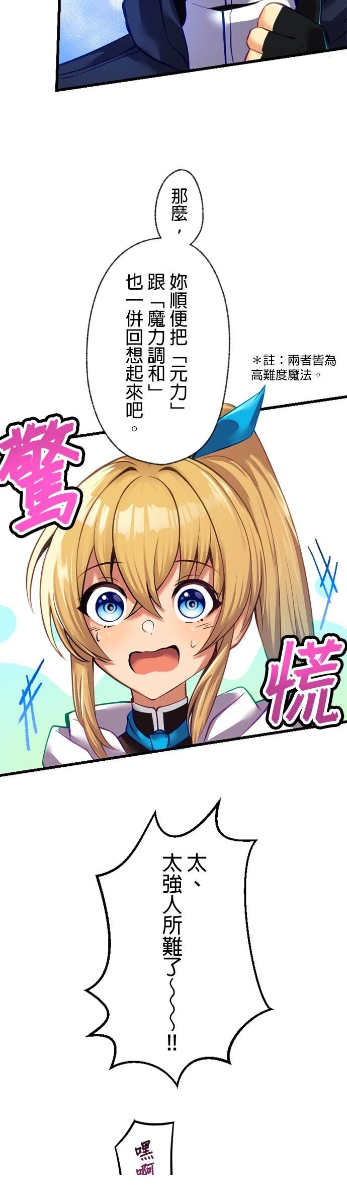 无职最强 第8话 第26页