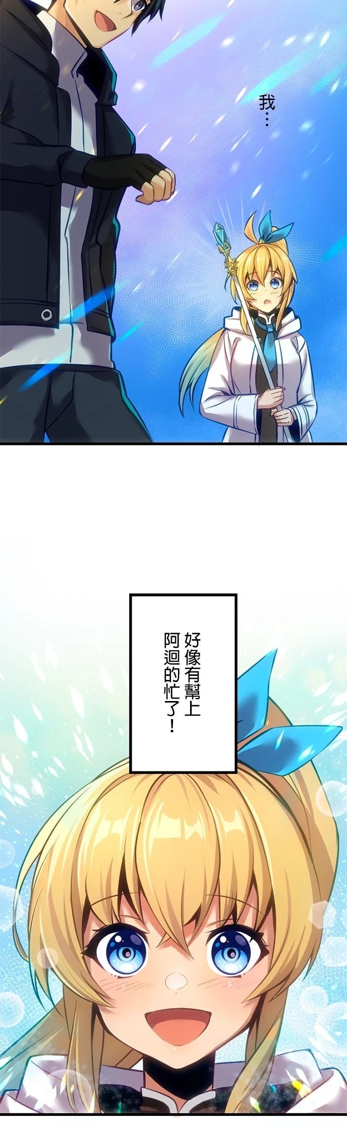无职最强 第8话 第34页