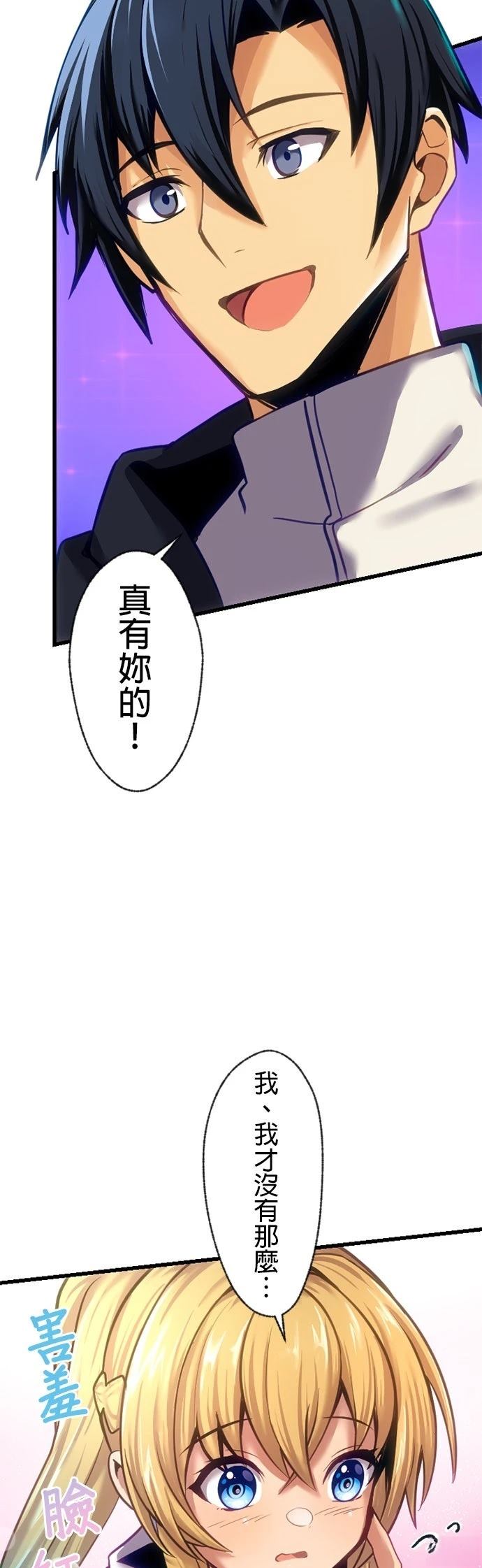 无职最强 第8话 第36页