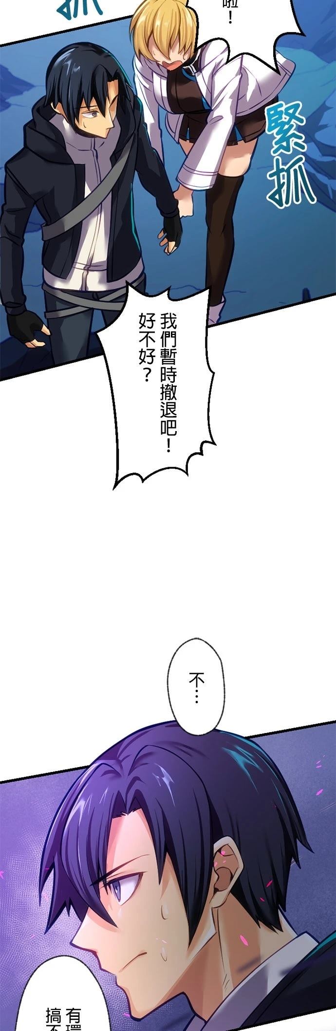 无职最强 第8话 第43页
