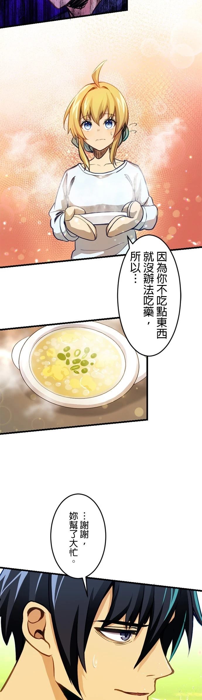 无职最强 第12话 第19页