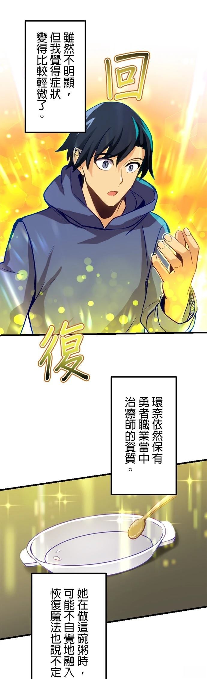 无职最强 第12话 第21页