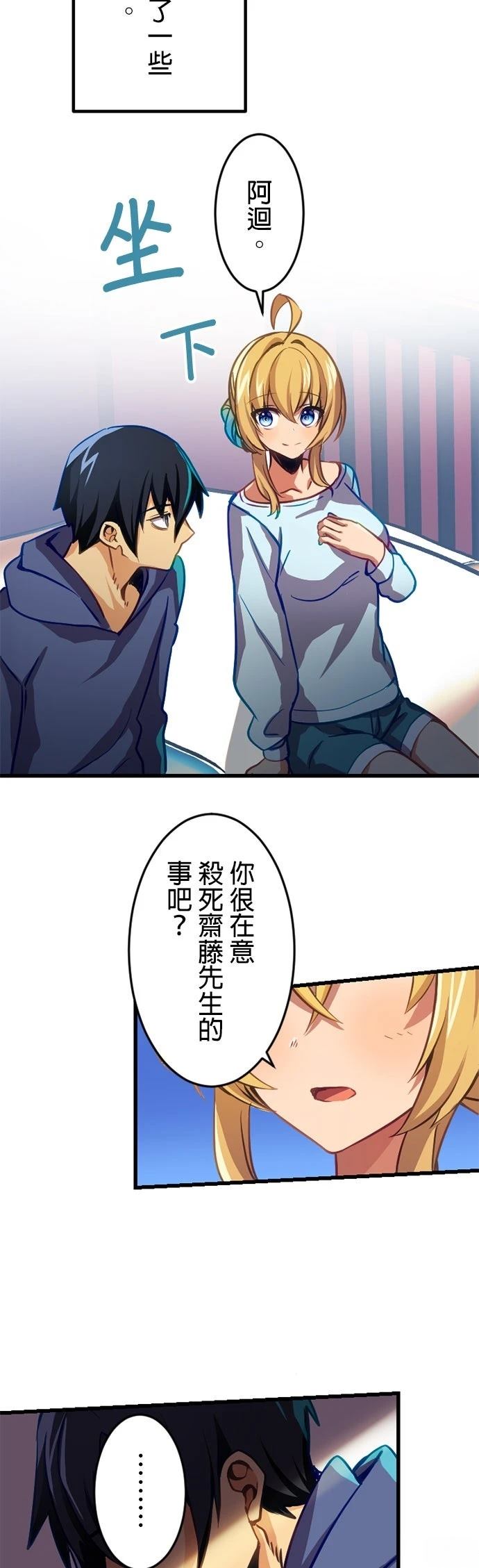 无职最强 第12话 第22页