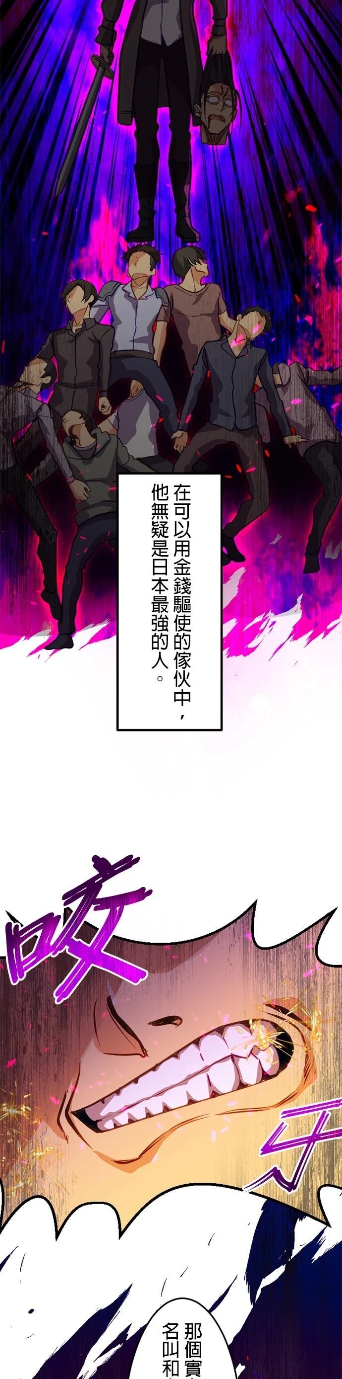 无职最强 第12话 第29页
