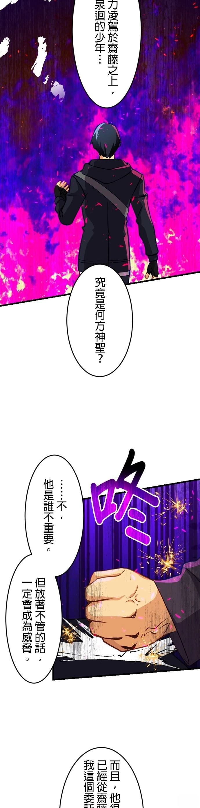 无职最强 第12话 第30页
