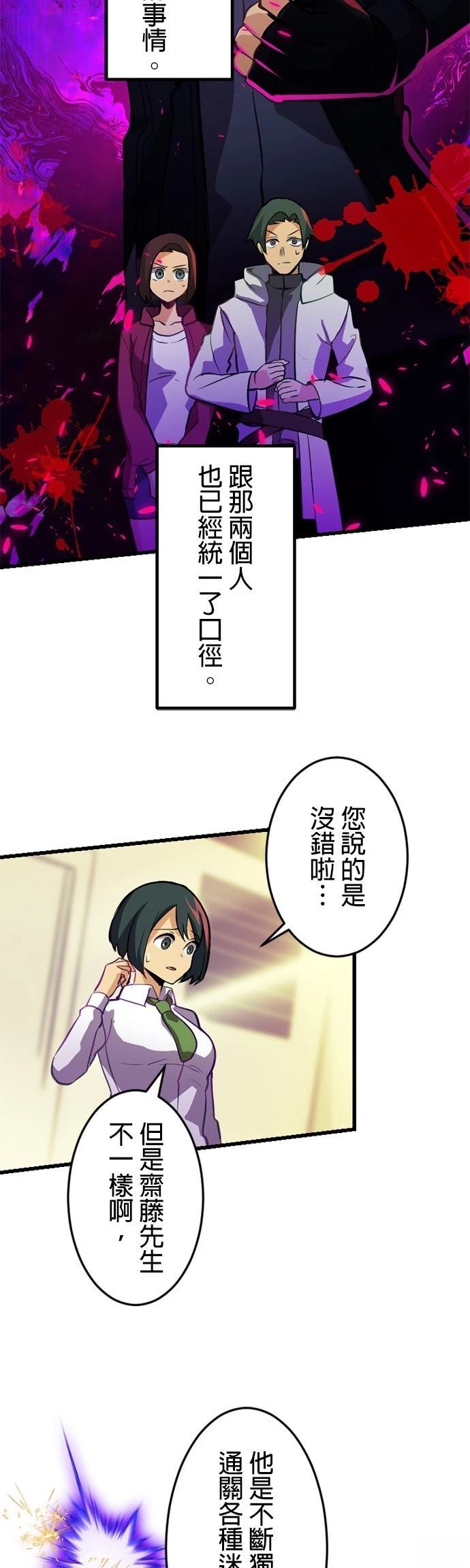 无职最强 第12话 第4页