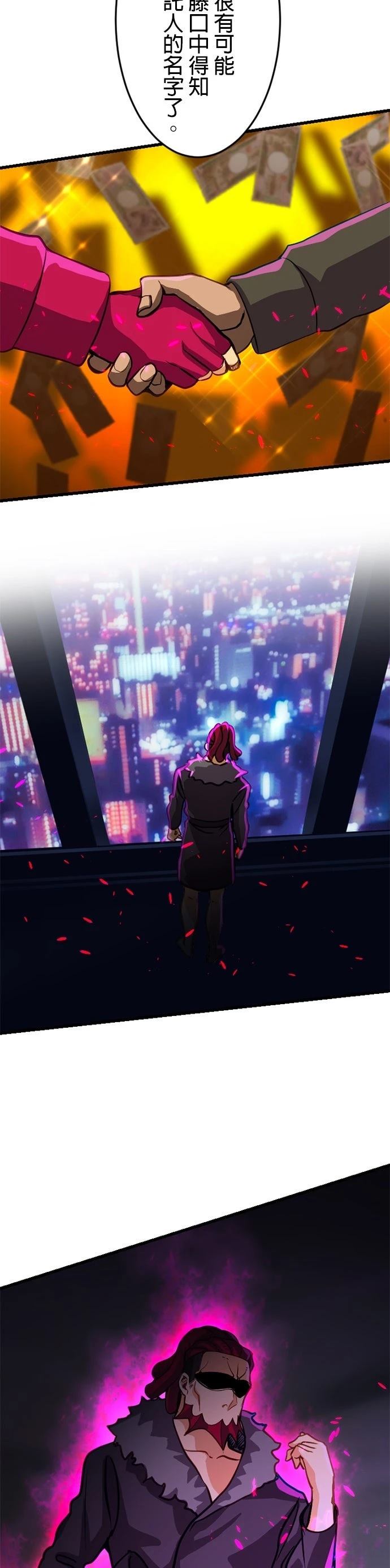 无职最强 第12话 第31页
