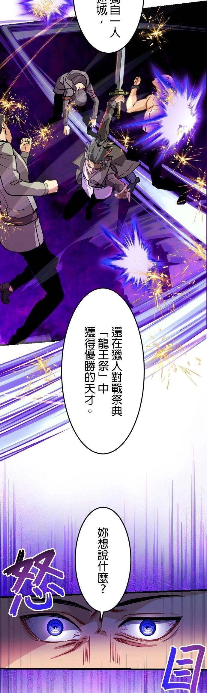 无职最强 第12话 第5页