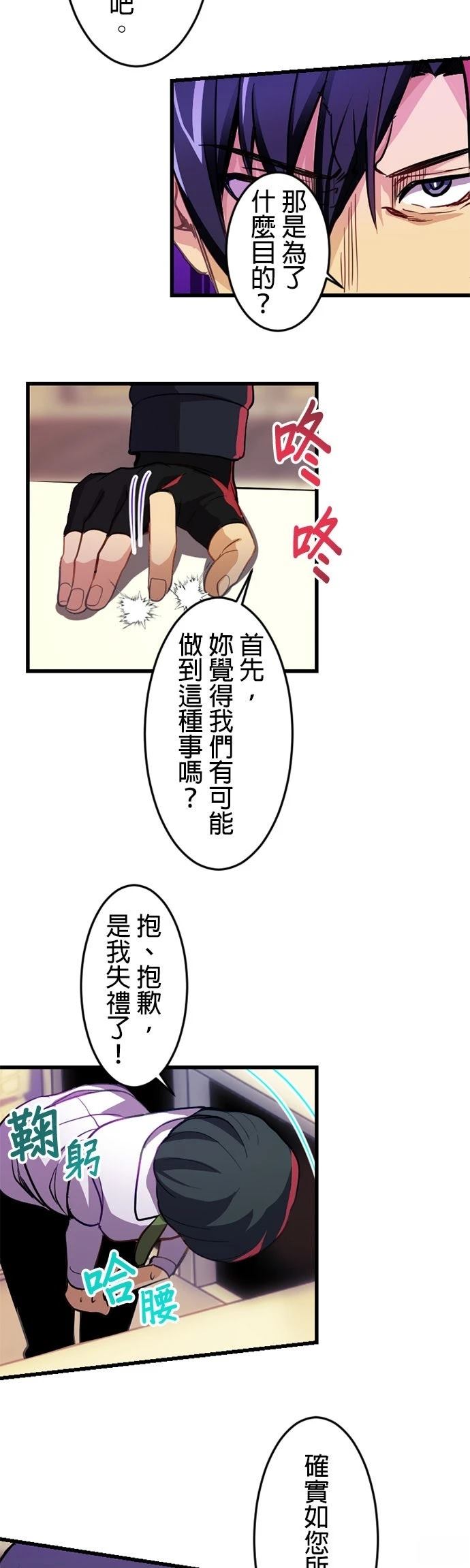 无职最强 第12话 第7页