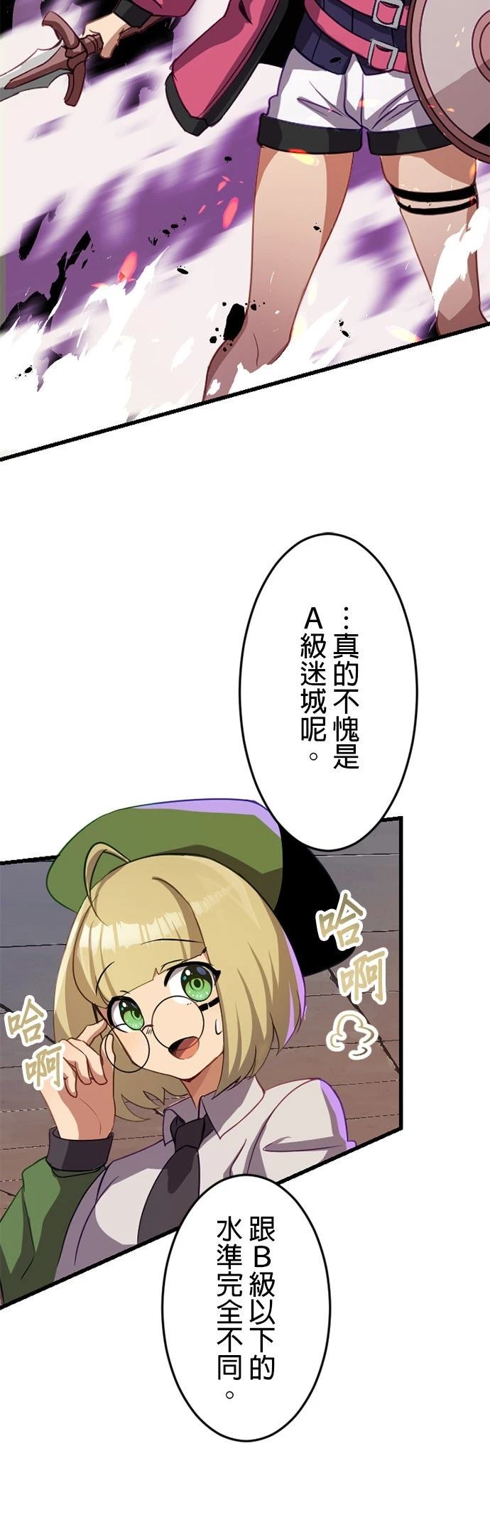无职最强 第14话 第19页
