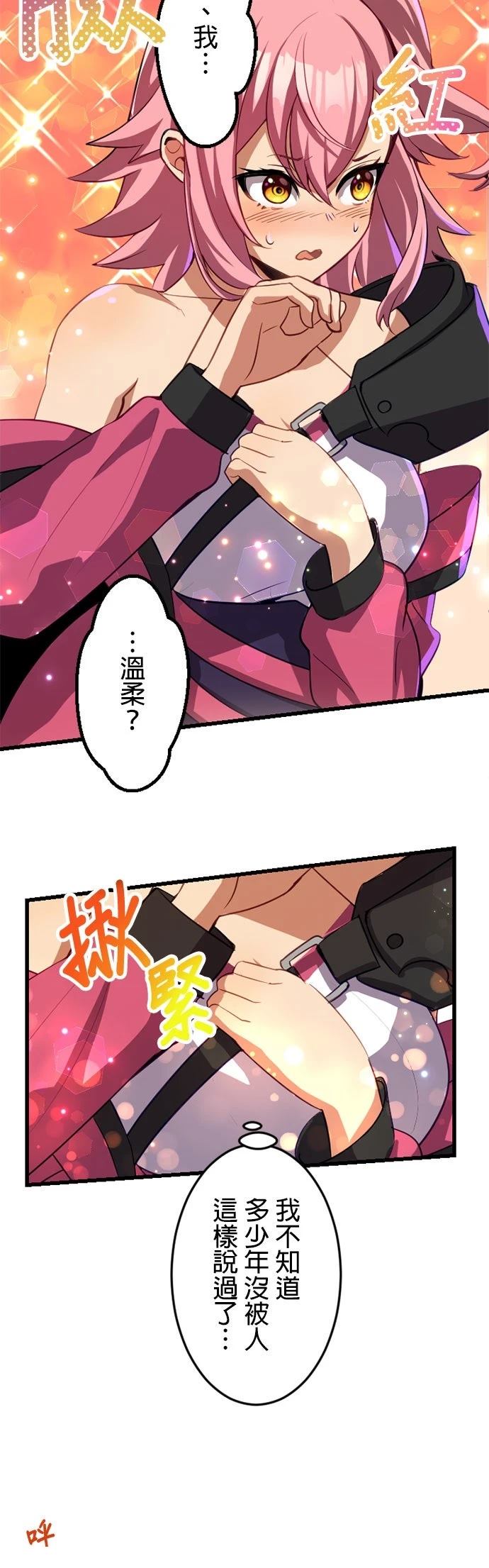 无职最强 第14话 第42页