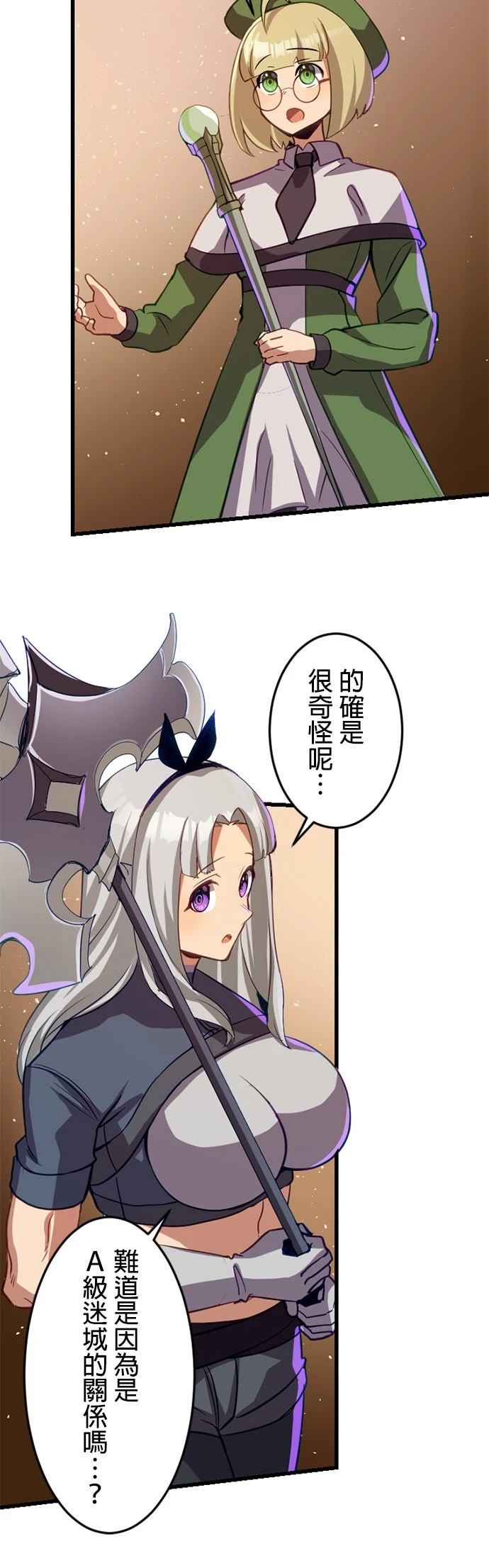 无职最强 第14话 第47页