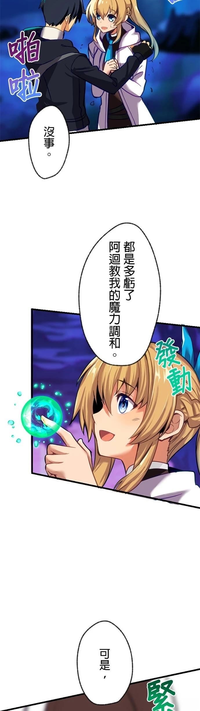 无职最强 第9话 第4页
