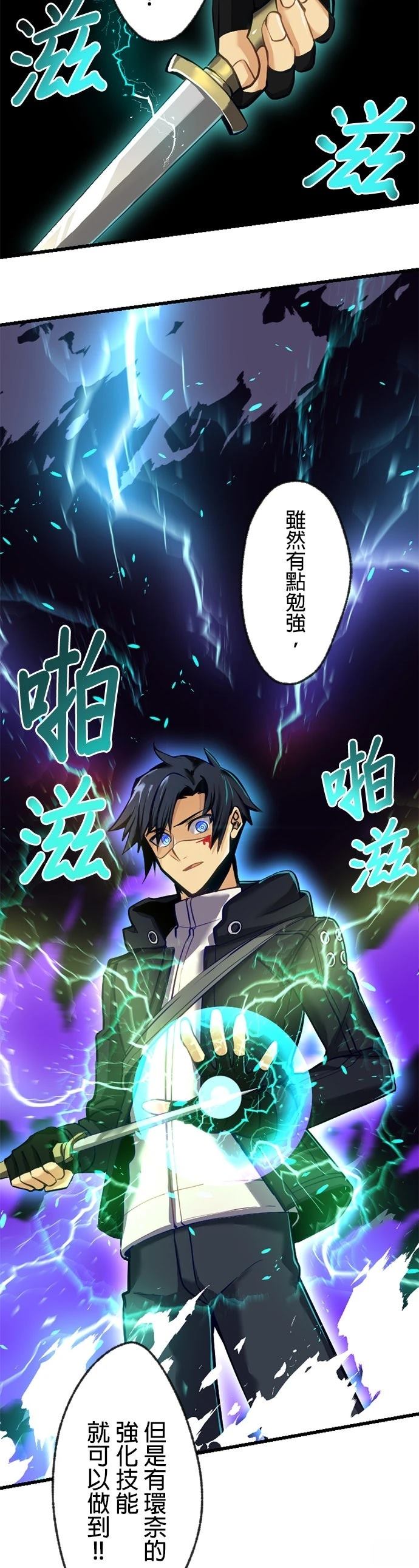 无职最强 第9话 第31页