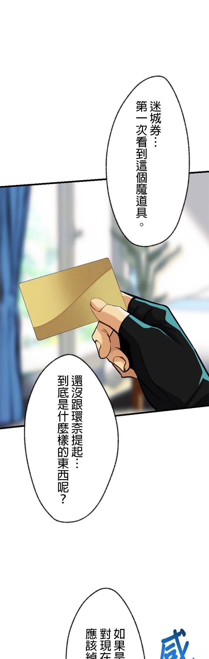 无职最强 第9话 第58页