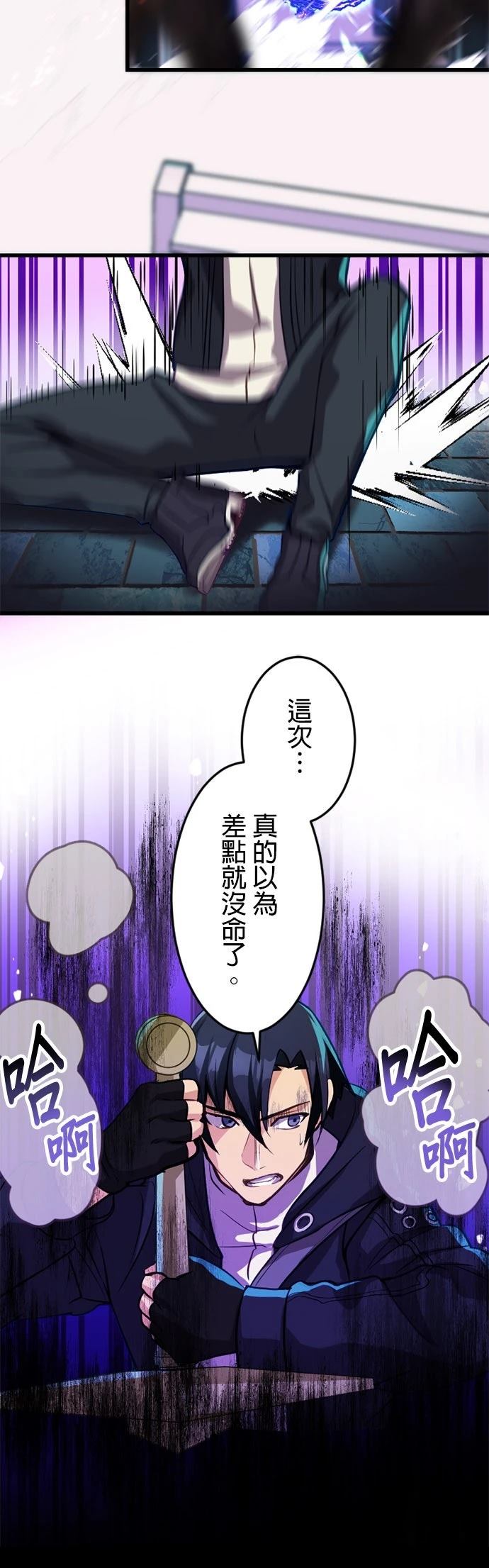 无职最强 第16话 第20页