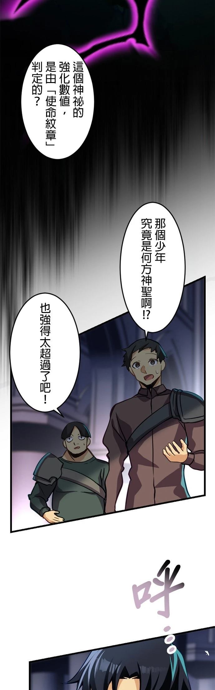 无职最强 第16话 第22页