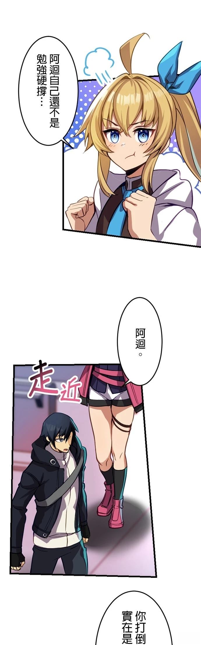 无职最强 第16话 第26页