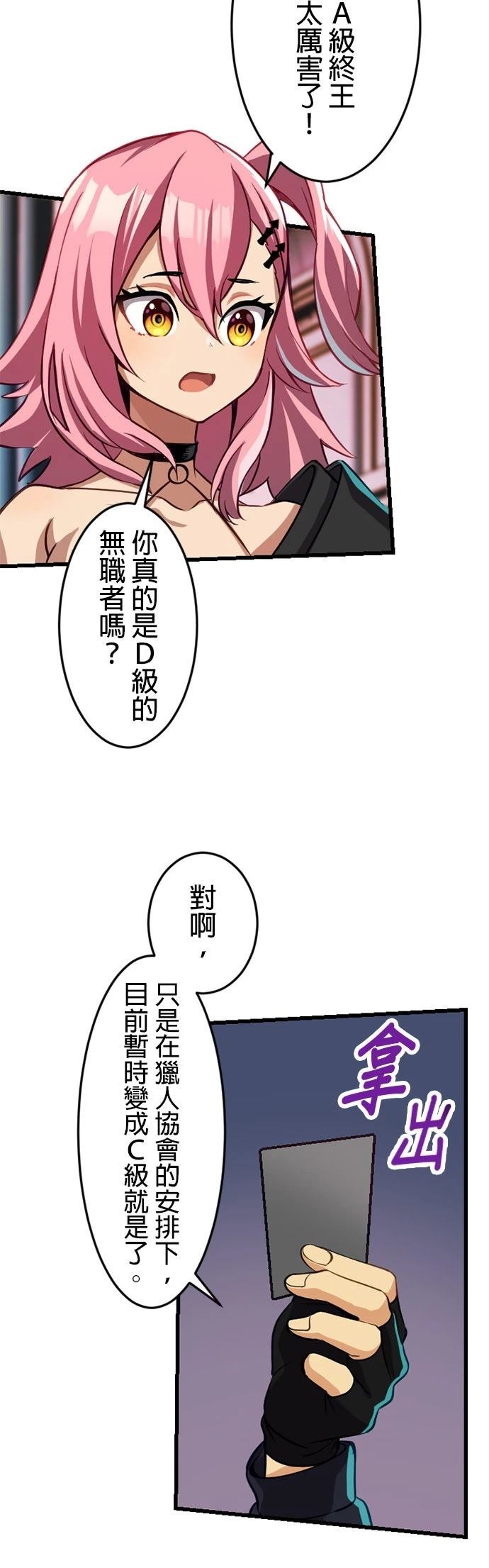 无职最强 第16话 第27页